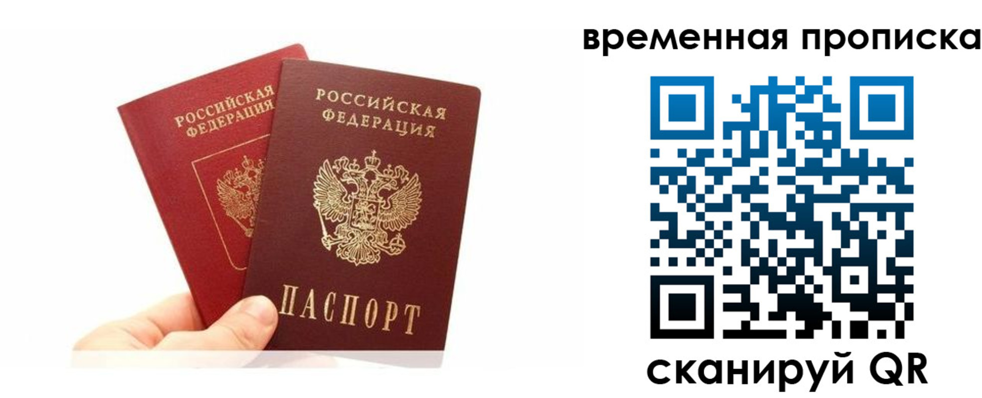 временная прописка в Хилке